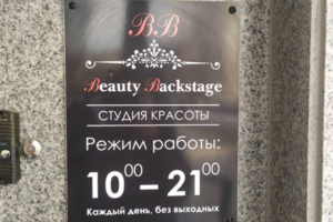Beauty Backstage